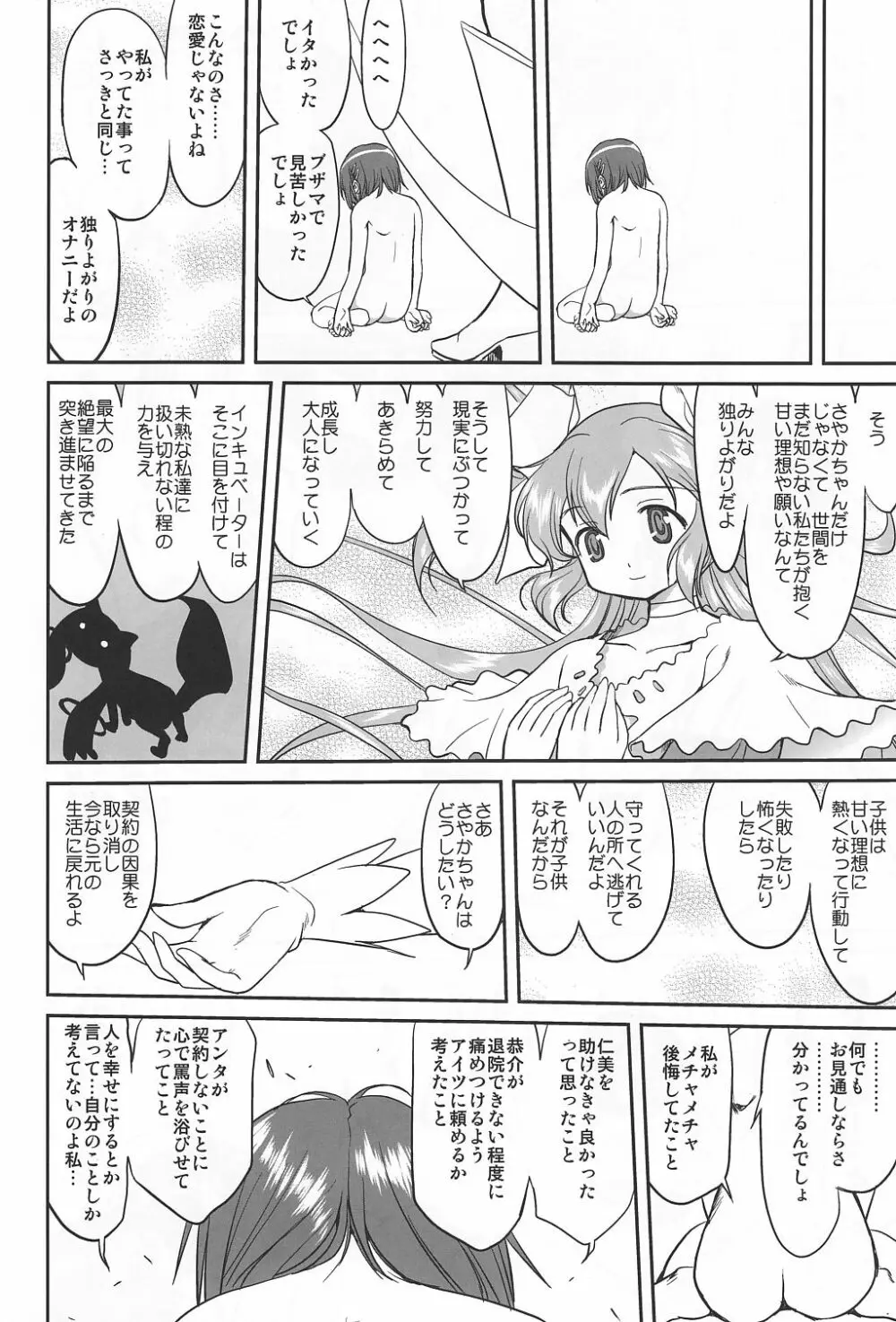 ダレもしらない - page51