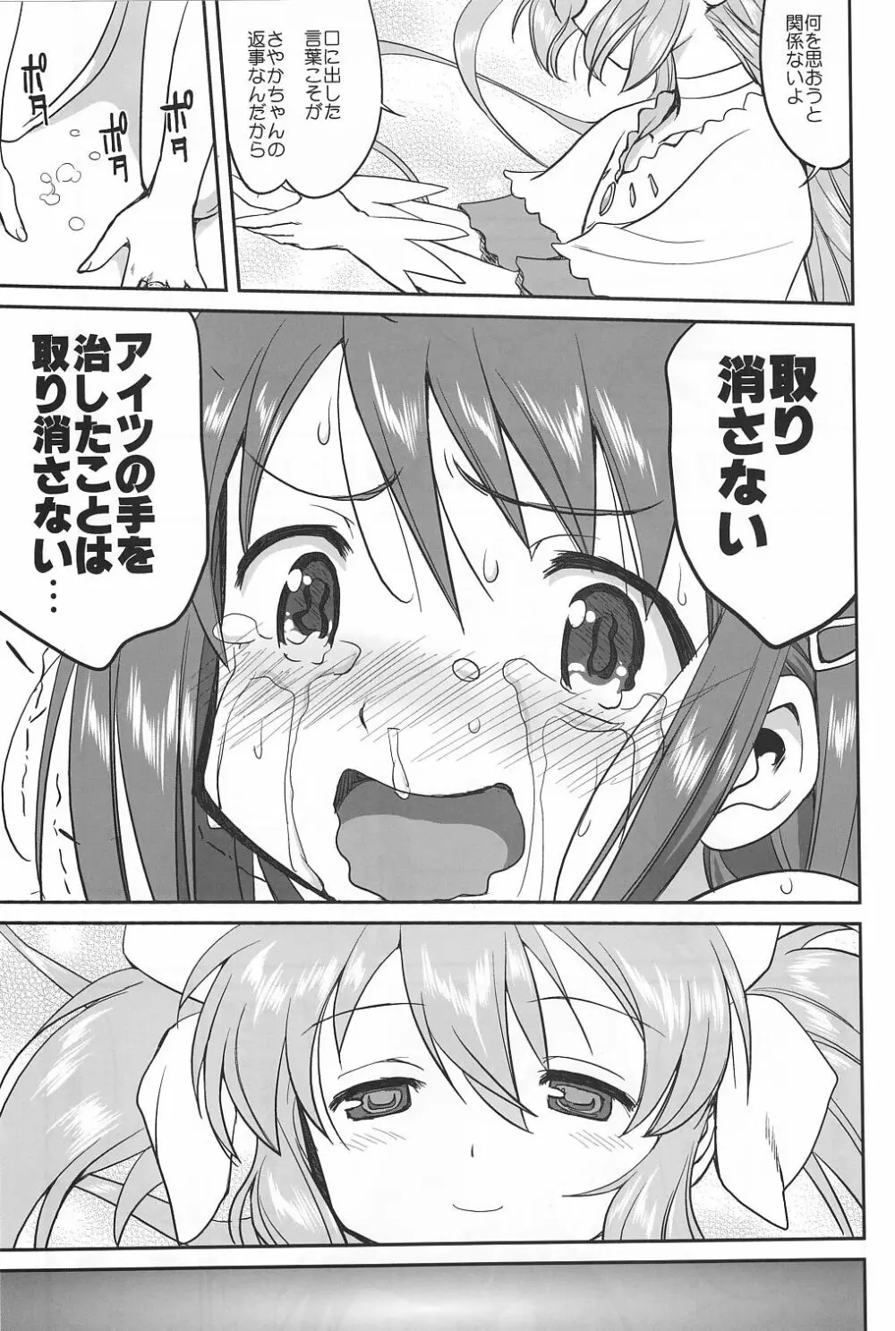 ダレもしらない - page52