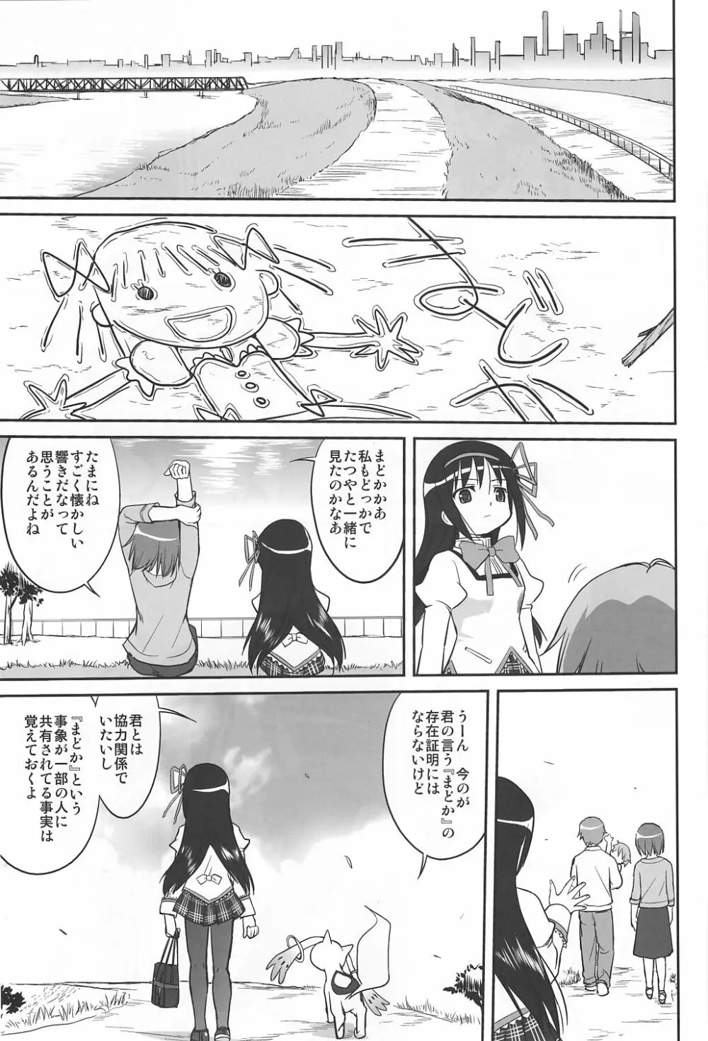 ダレもしらない - page54