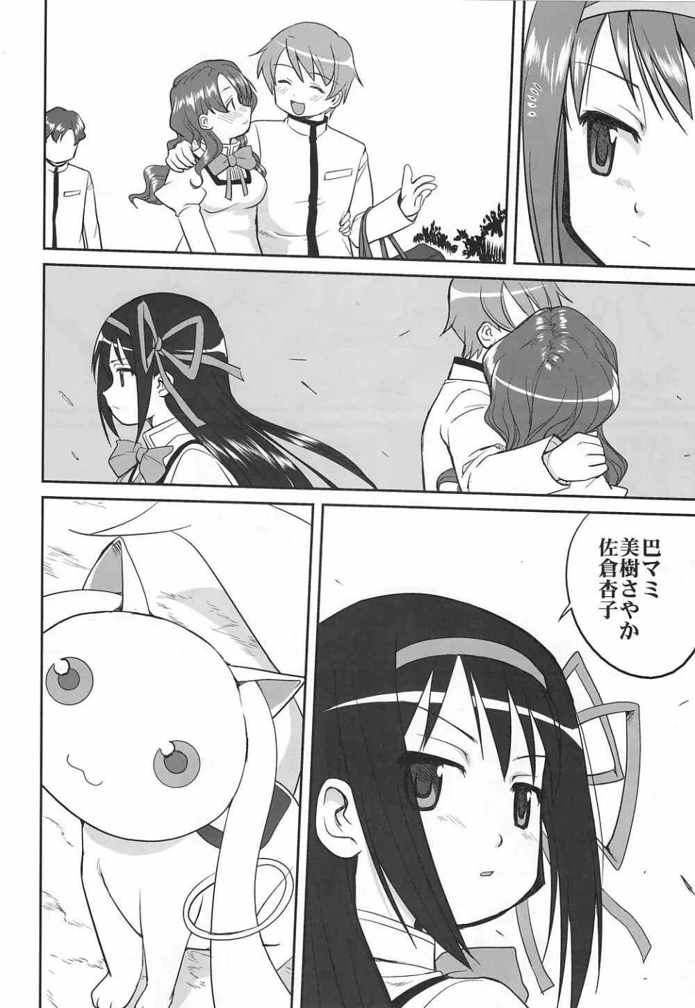 ダレもしらない - page55