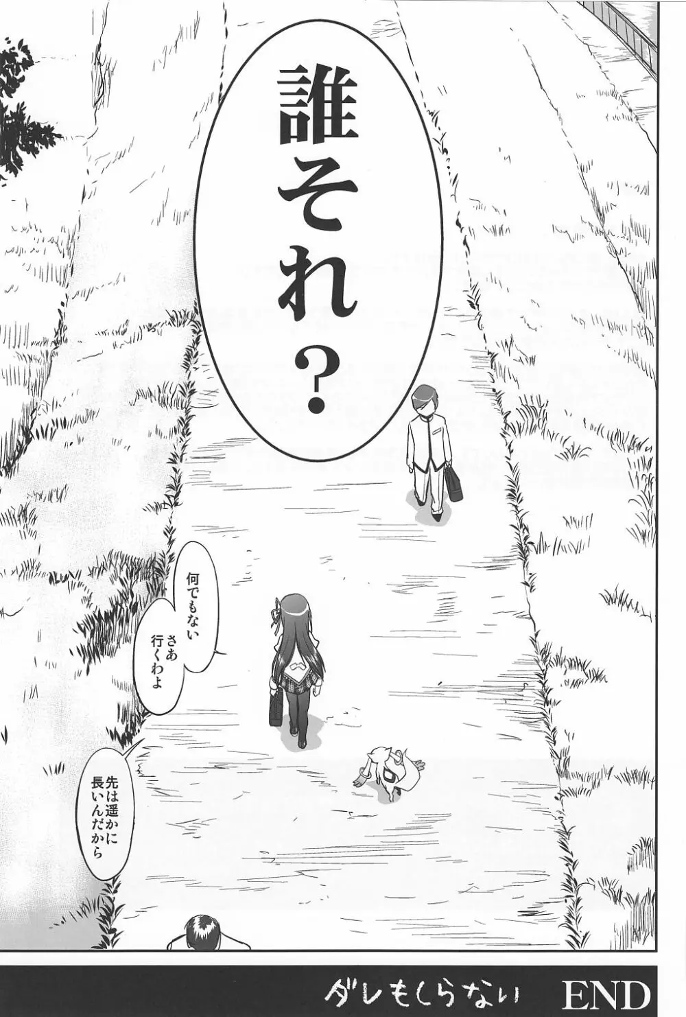 ダレもしらない - page56