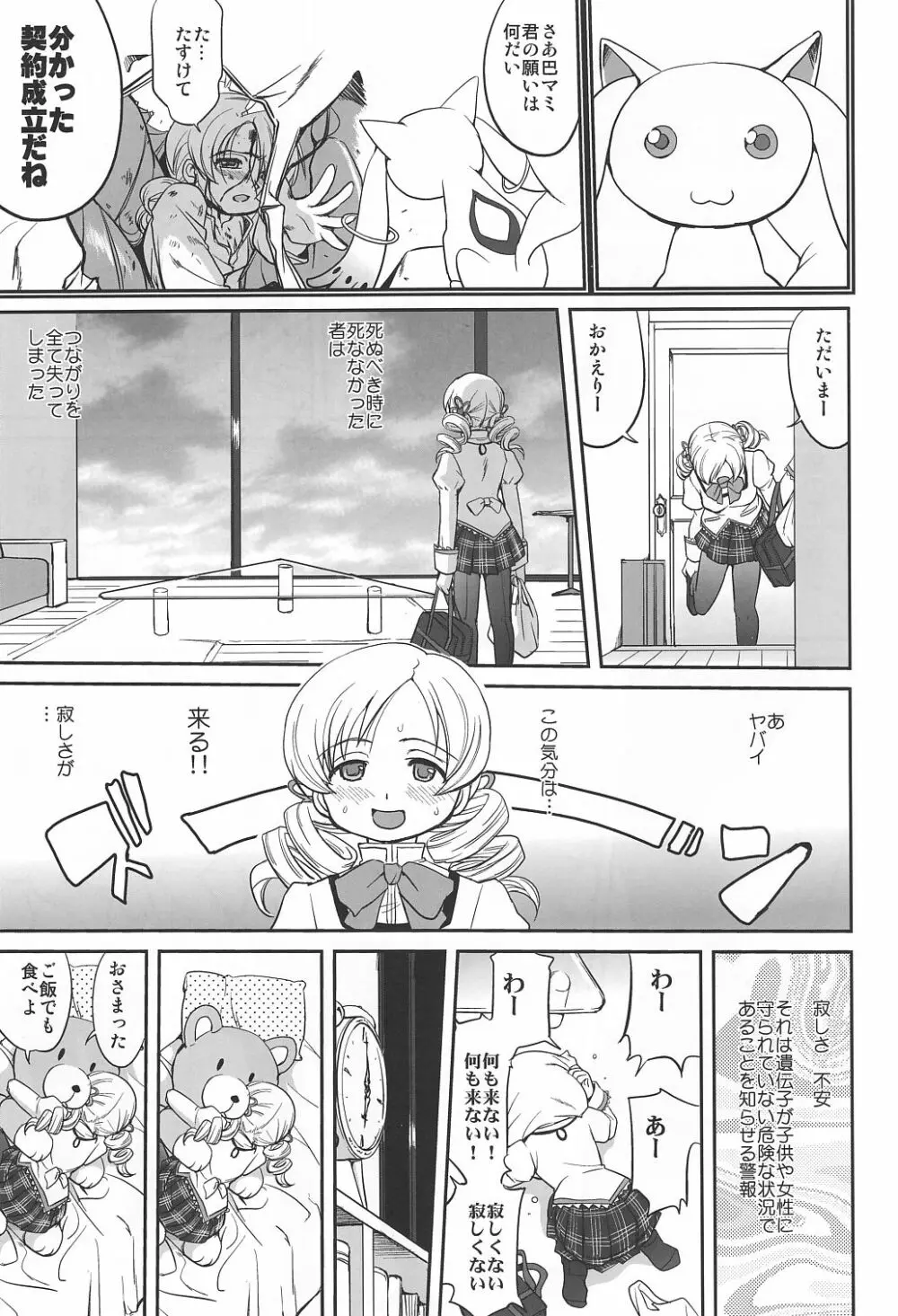 ダレもしらない - page6