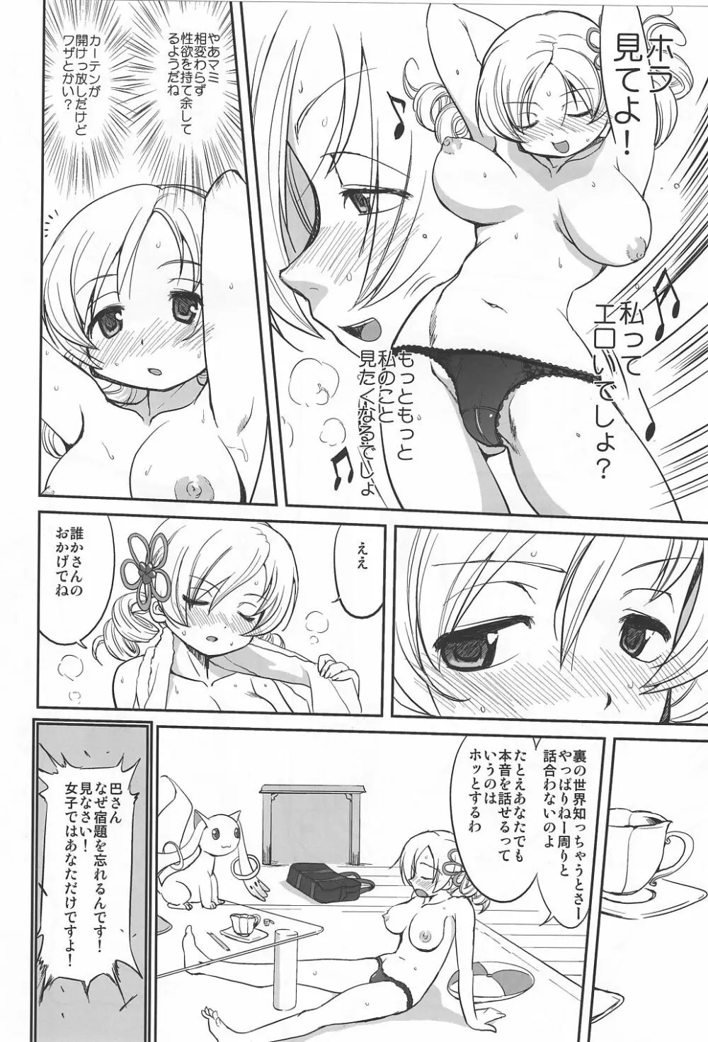 ダレもしらない - page9