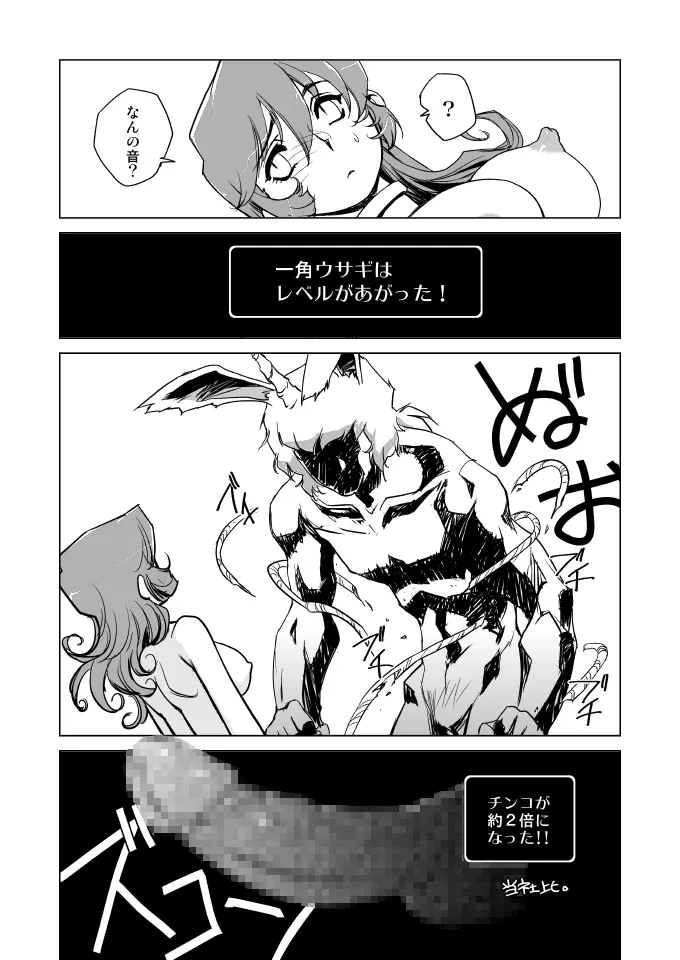 女戦士の秘密 - page22