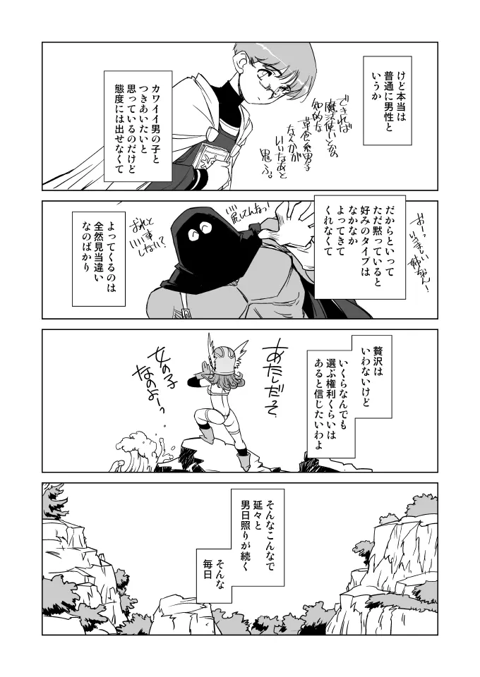 女戦士の秘密 - page6