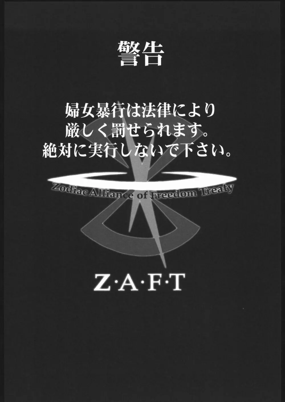 B級○犯 - page3