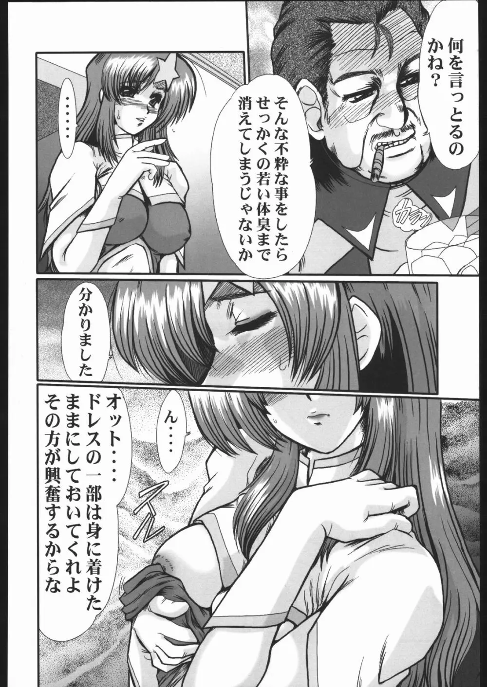 B級○犯 - page39