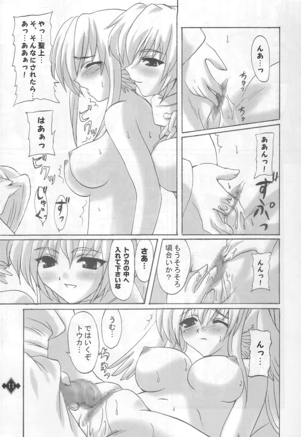 戦巫女の宴 - page10