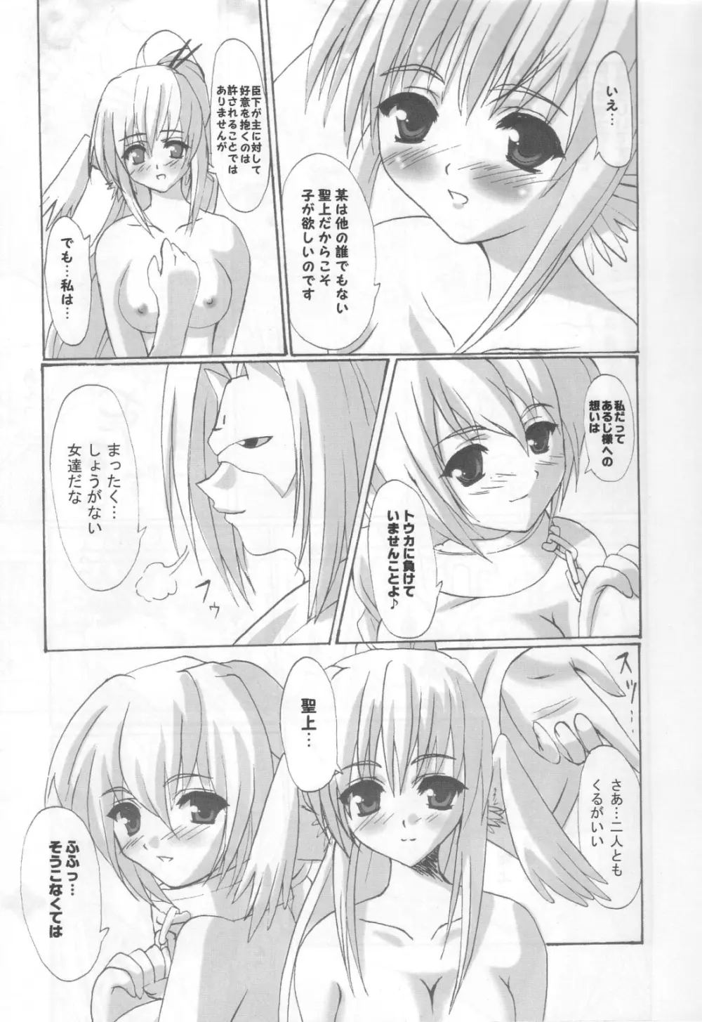 戦巫女の宴 - page8