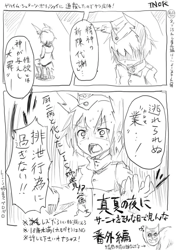 STPN淫夢第 - page45