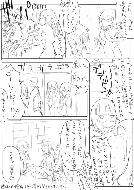 STPN淫夢第 - page66