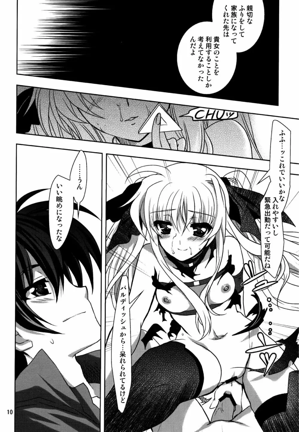 マジカルSEED・Ideorogy - page10