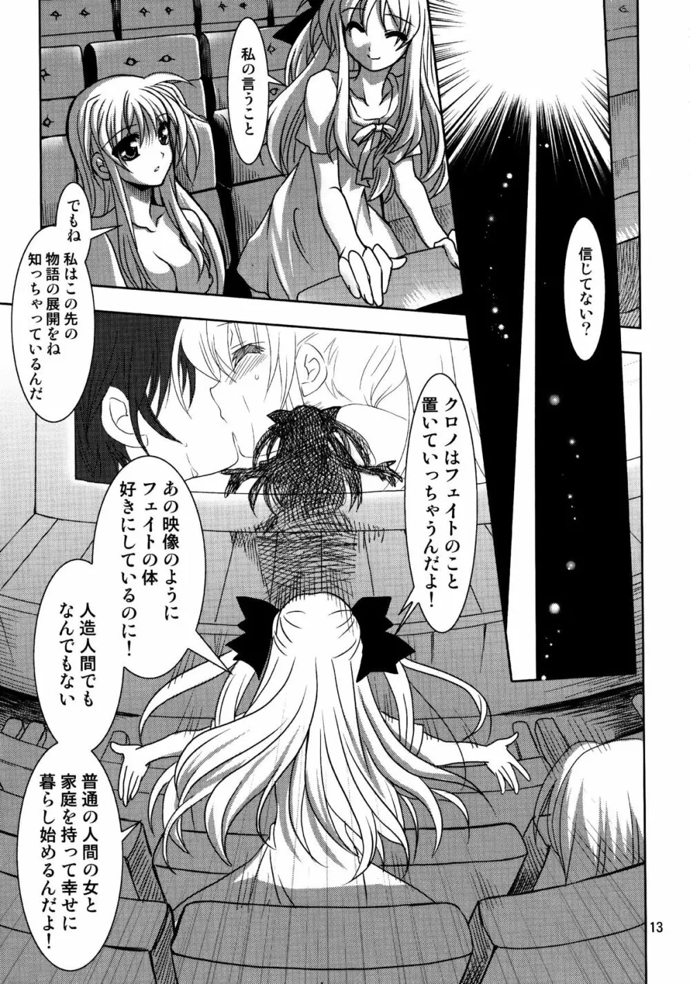 マジカルSEED・Ideorogy - page13