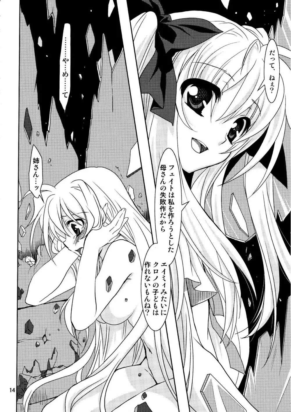 マジカルSEED・Ideorogy - page14