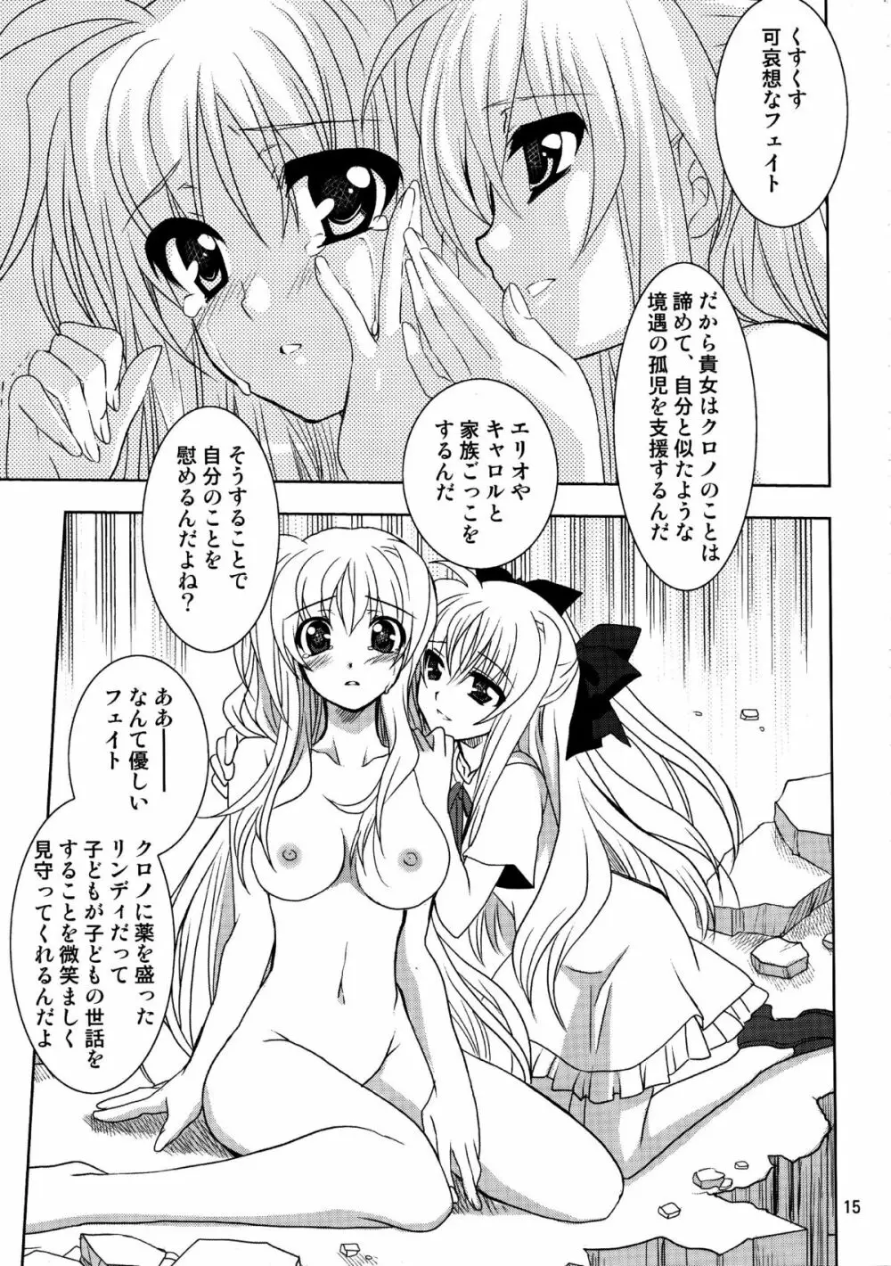 マジカルSEED・Ideorogy - page15