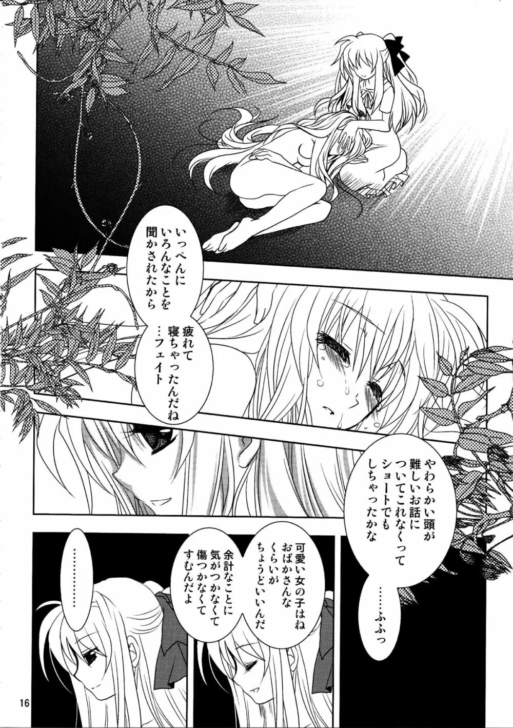 マジカルSEED・Ideorogy - page16