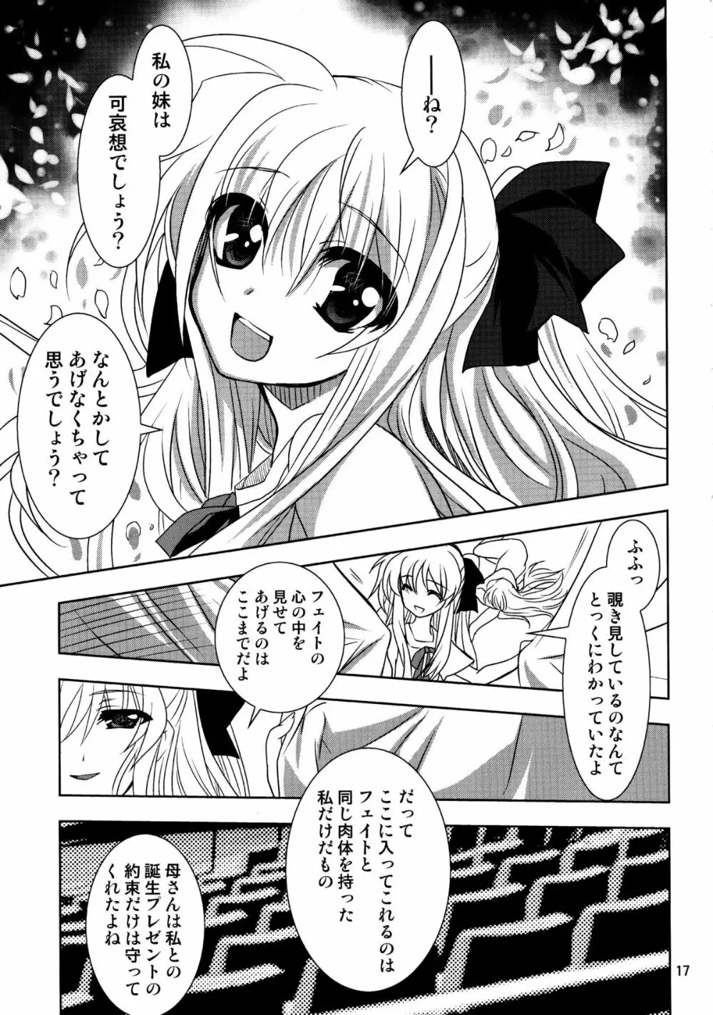 マジカルSEED・Ideorogy - page17