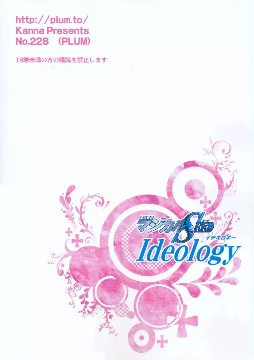 マジカルSEED・Ideorogy - page2