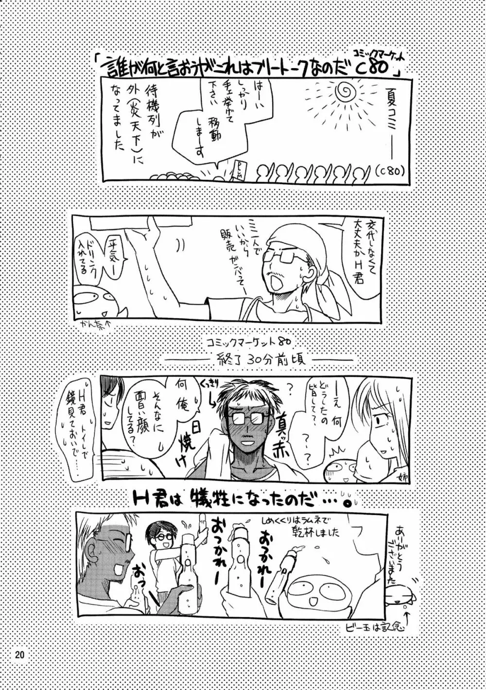 マジカルSEED・Ideorogy - page20