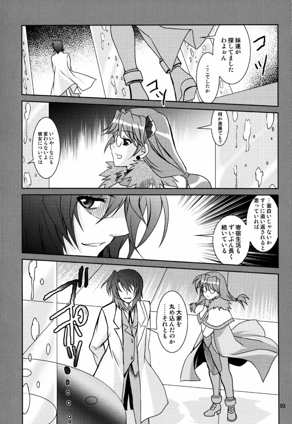 マジカルSEED・Ideorogy - page3