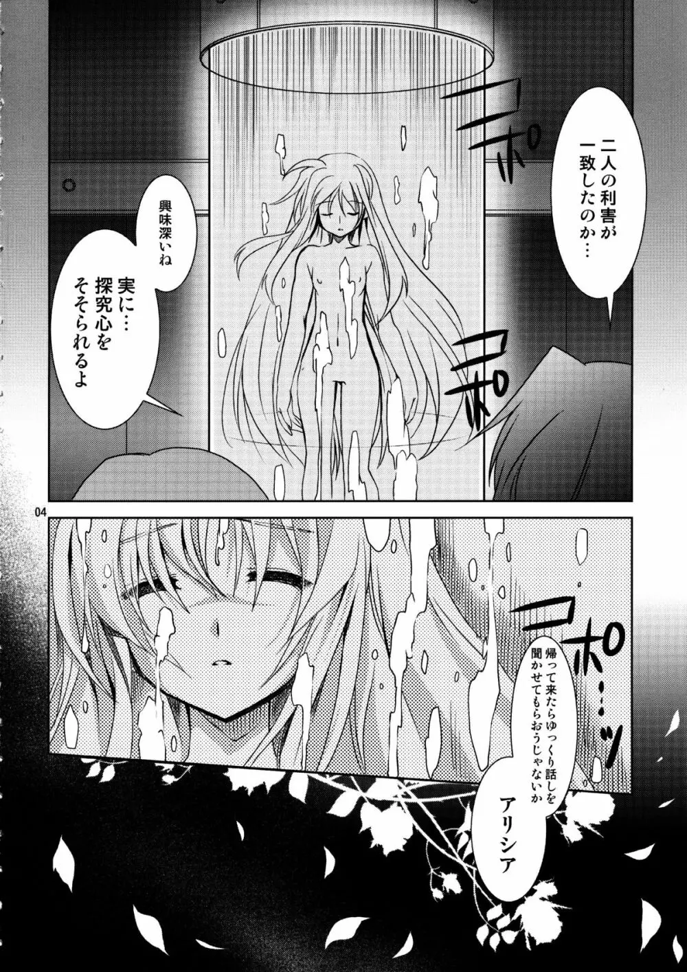 マジカルSEED・Ideorogy - page4