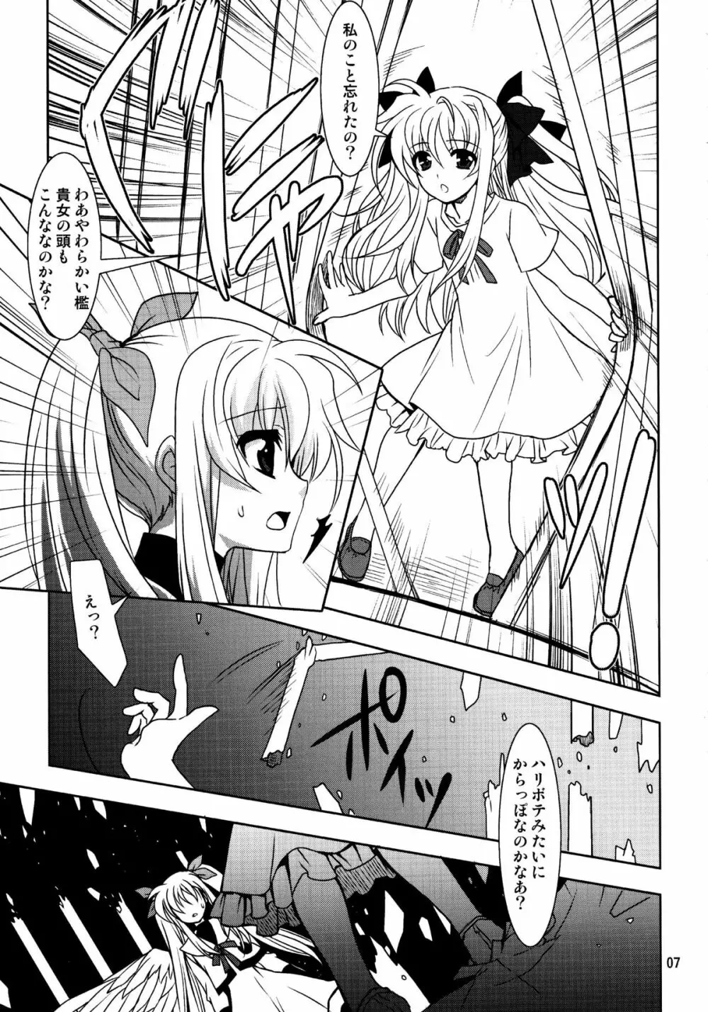 マジカルSEED・Ideorogy - page7