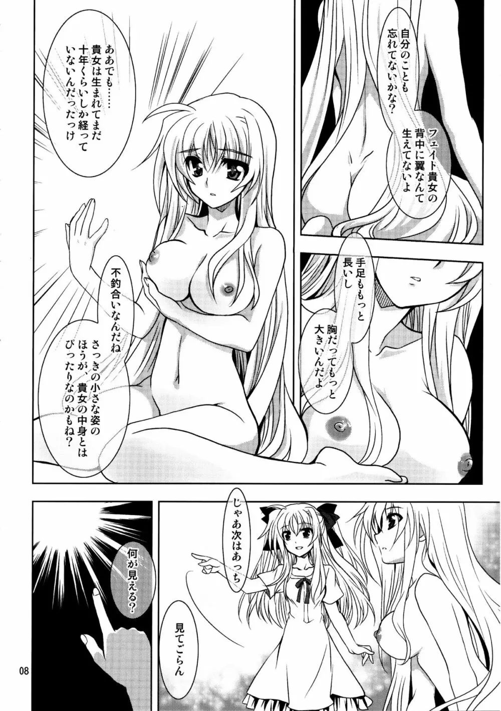 マジカルSEED・Ideorogy - page8