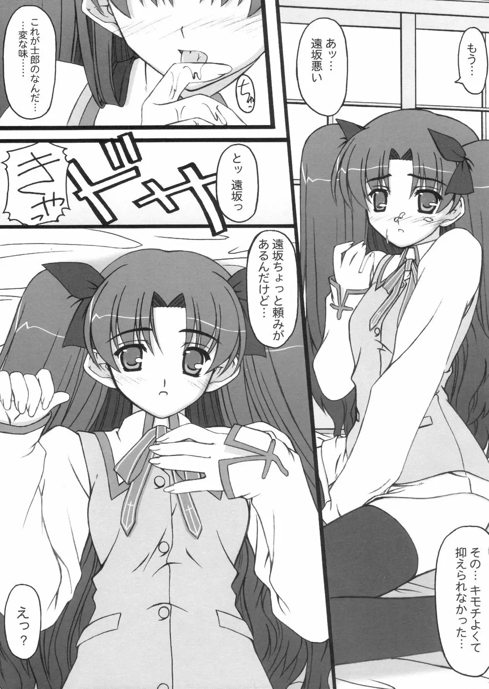 ふぁいと - page14