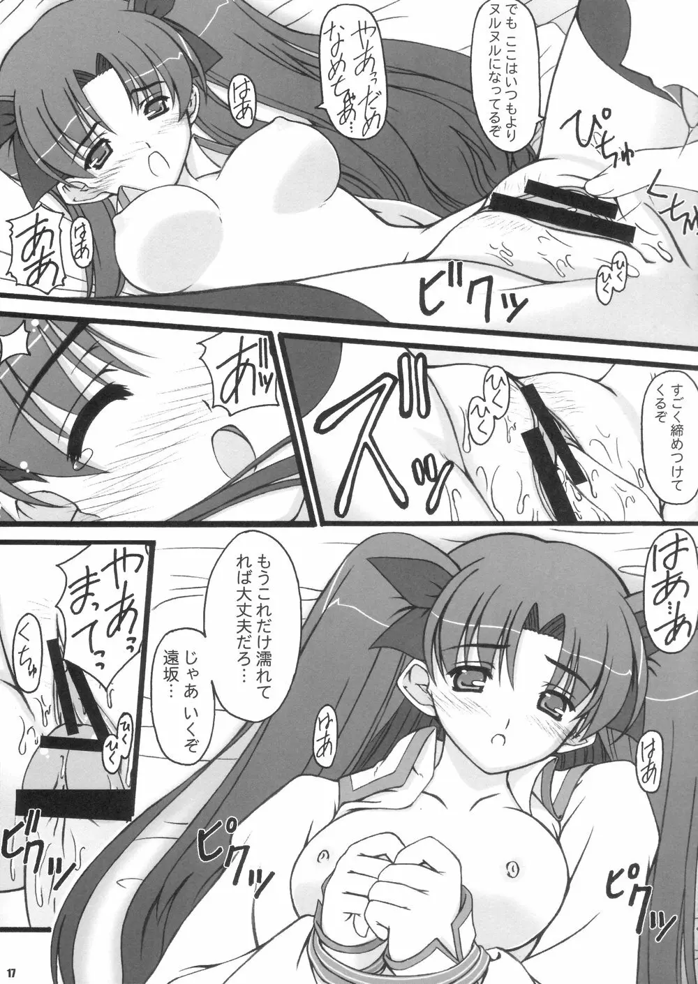ふぁいと - page16