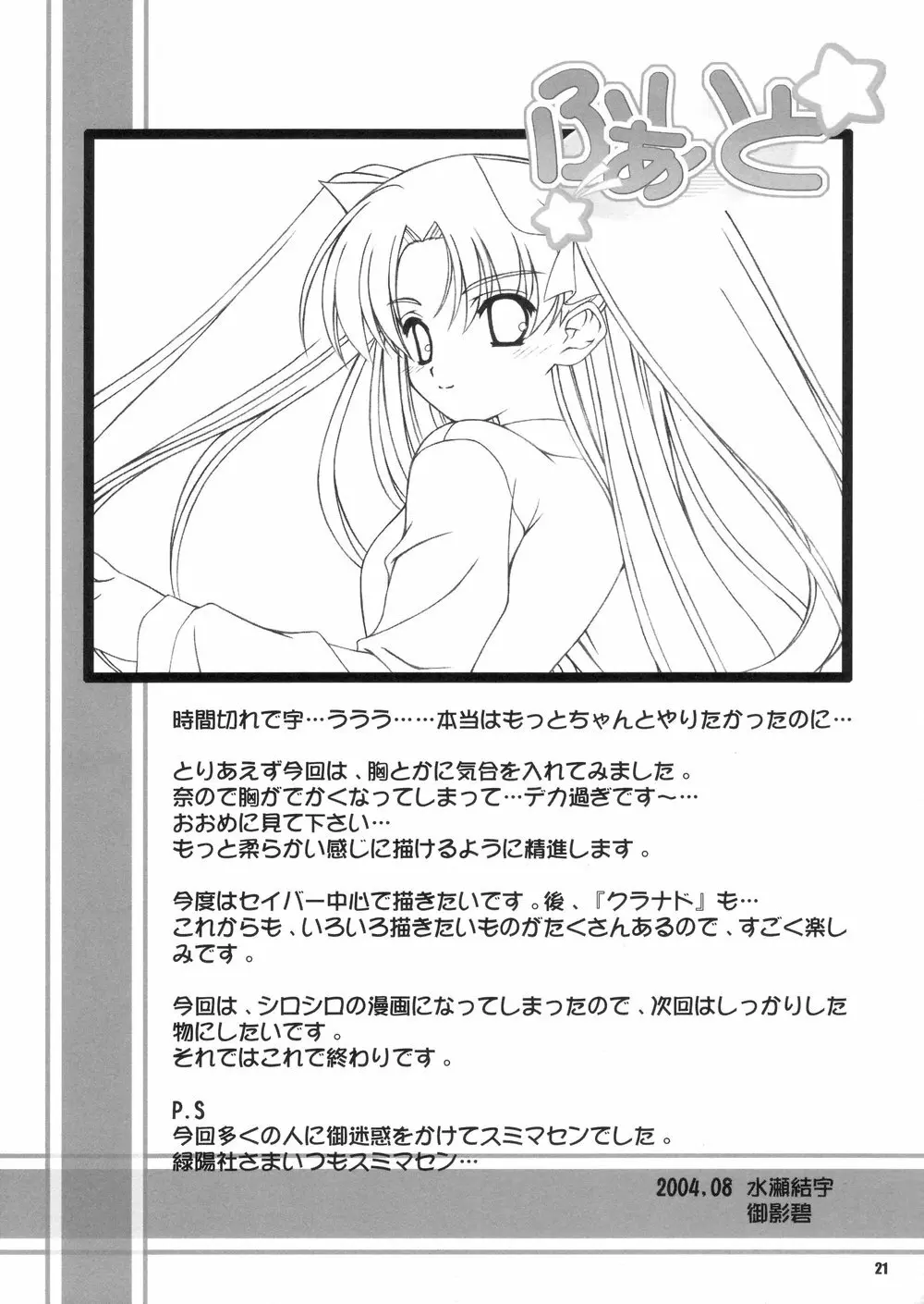 ふぁいと - page20