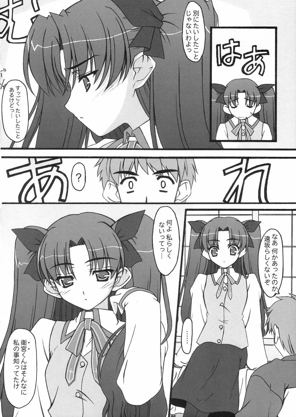 ふぁいと - page5
