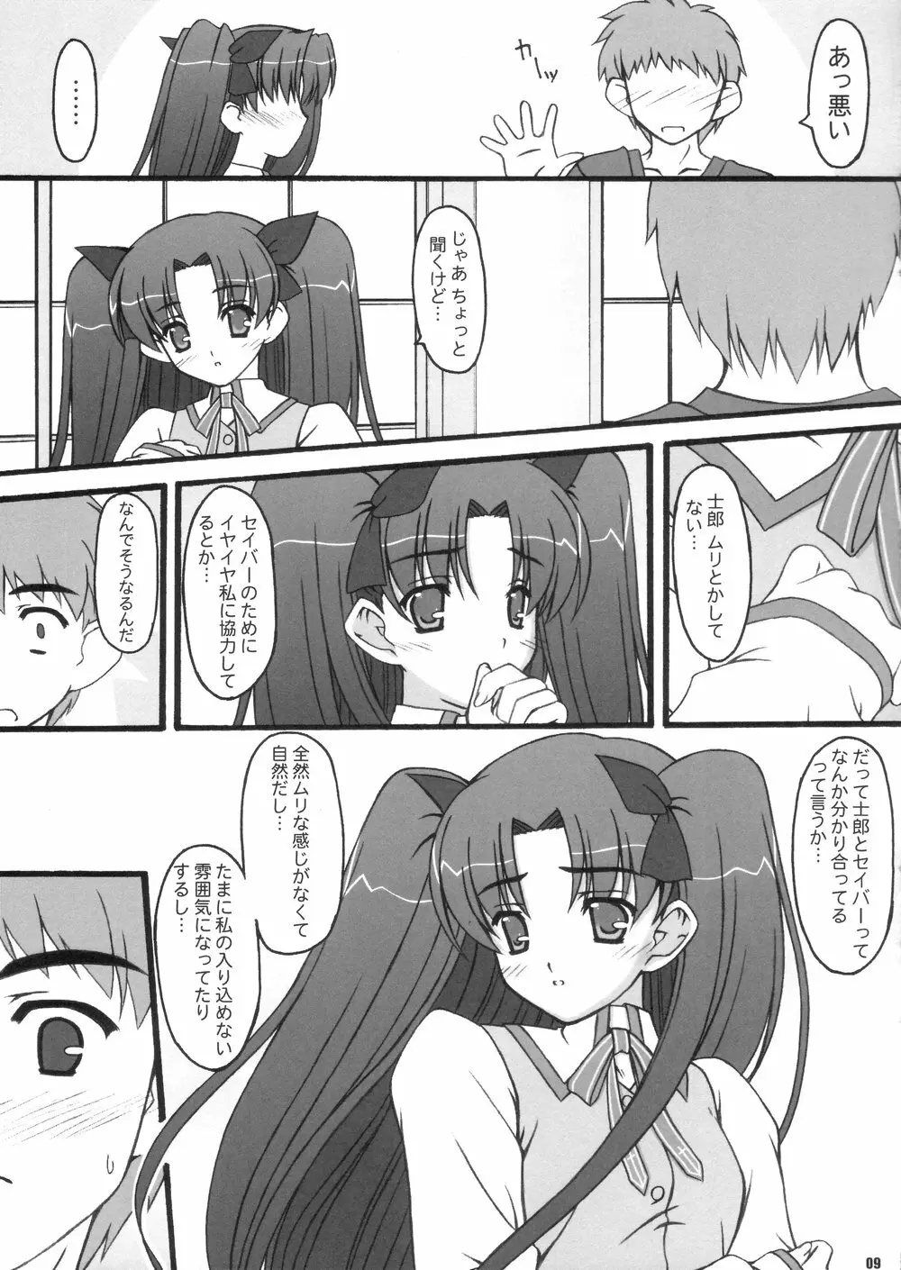 ふぁいと - page8