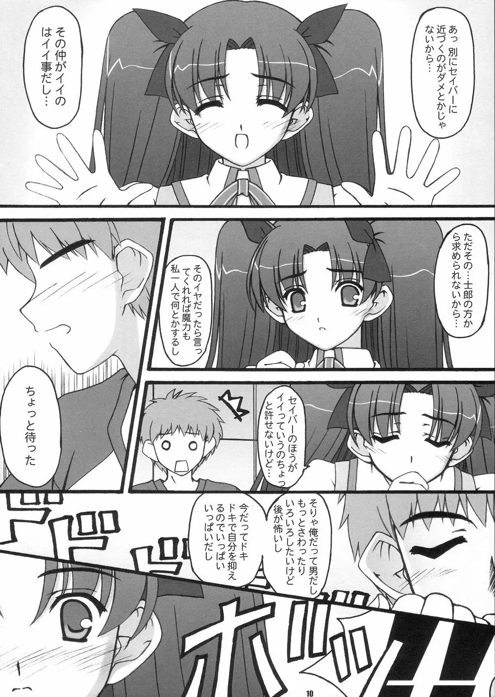 ふぁいと - page9
