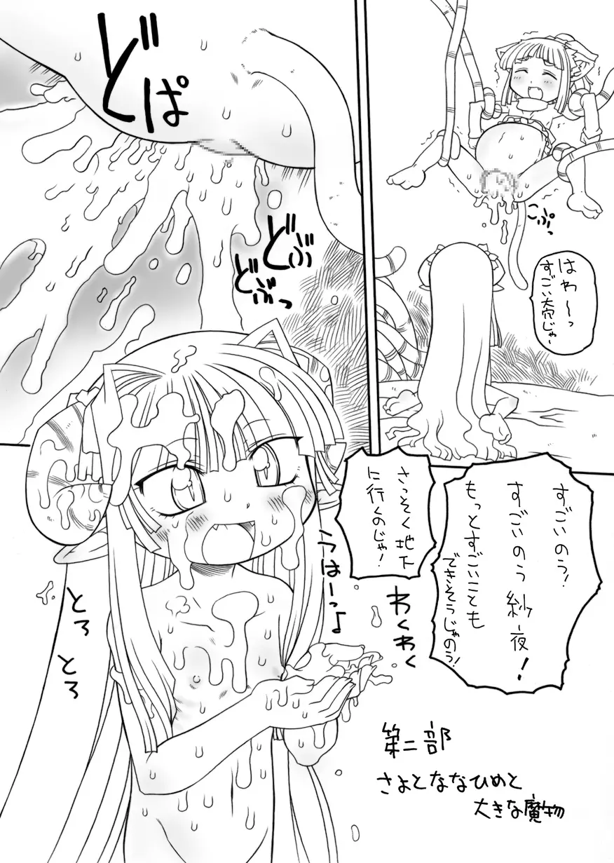 触手姫3 - page21