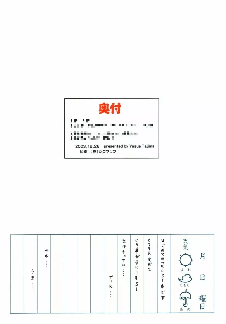 きみのかけらノート - page17