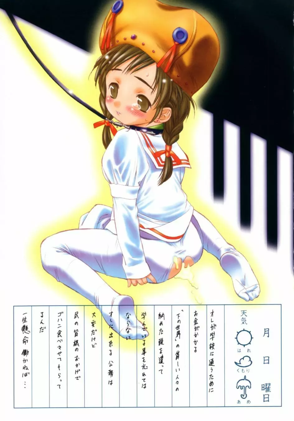 きみのかけらノート - page2