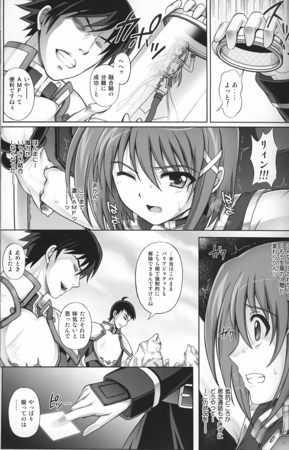 T-06 HAYATEN - page6