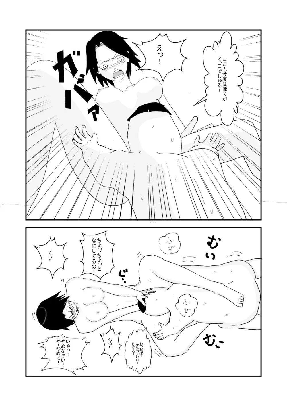 息子と同級生の、こんなキモイ子にされるなんて・・ - page10