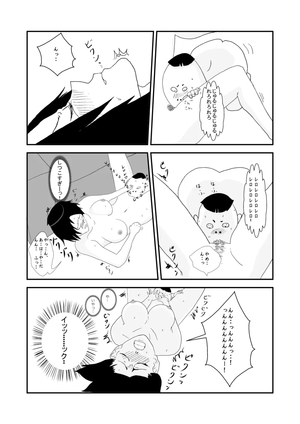 息子と同級生の、こんなキモイ子にされるなんて・・ - page11