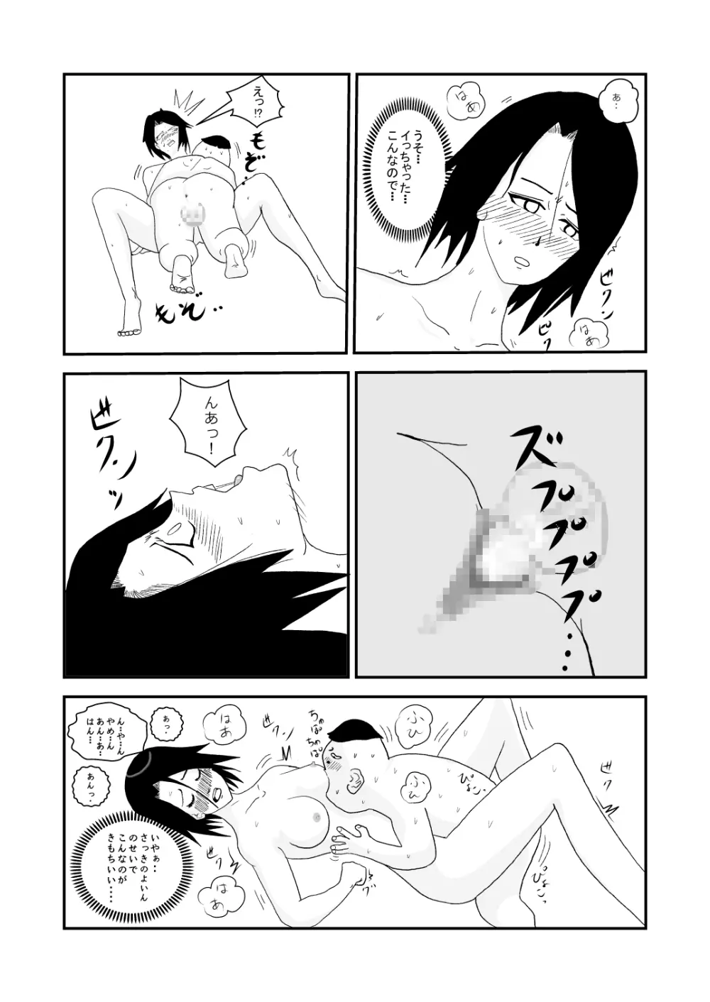 息子と同級生の、こんなキモイ子にされるなんて・・ - page12
