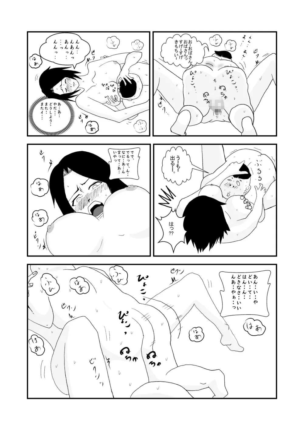 息子と同級生の、こんなキモイ子にされるなんて・・ - page13