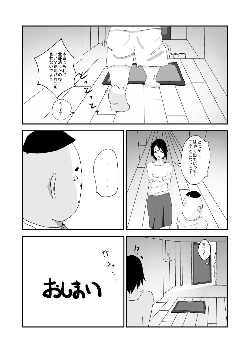 息子と同級生の、こんなキモイ子にされるなんて・・ - page15