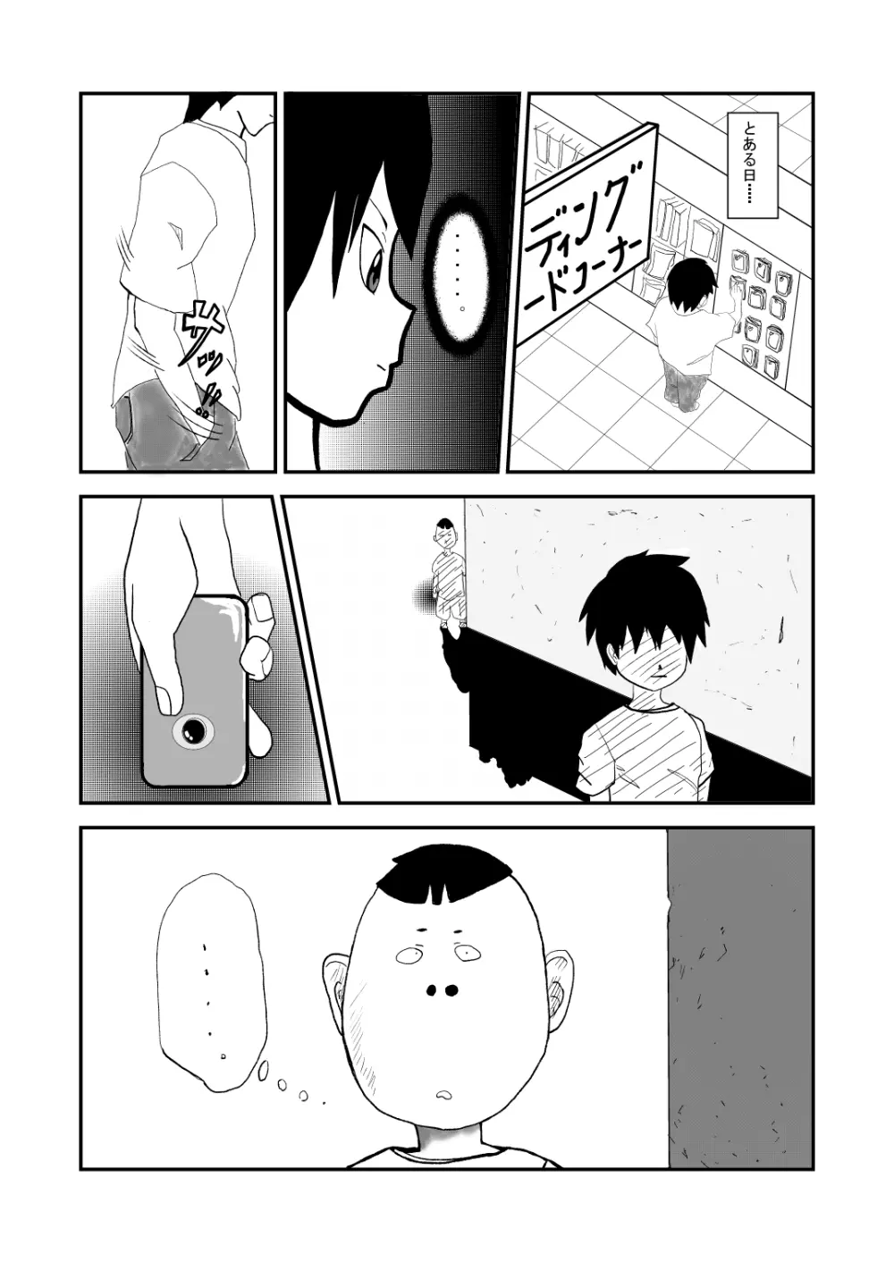 息子と同級生の、こんなキモイ子にされるなんて・・ - page2