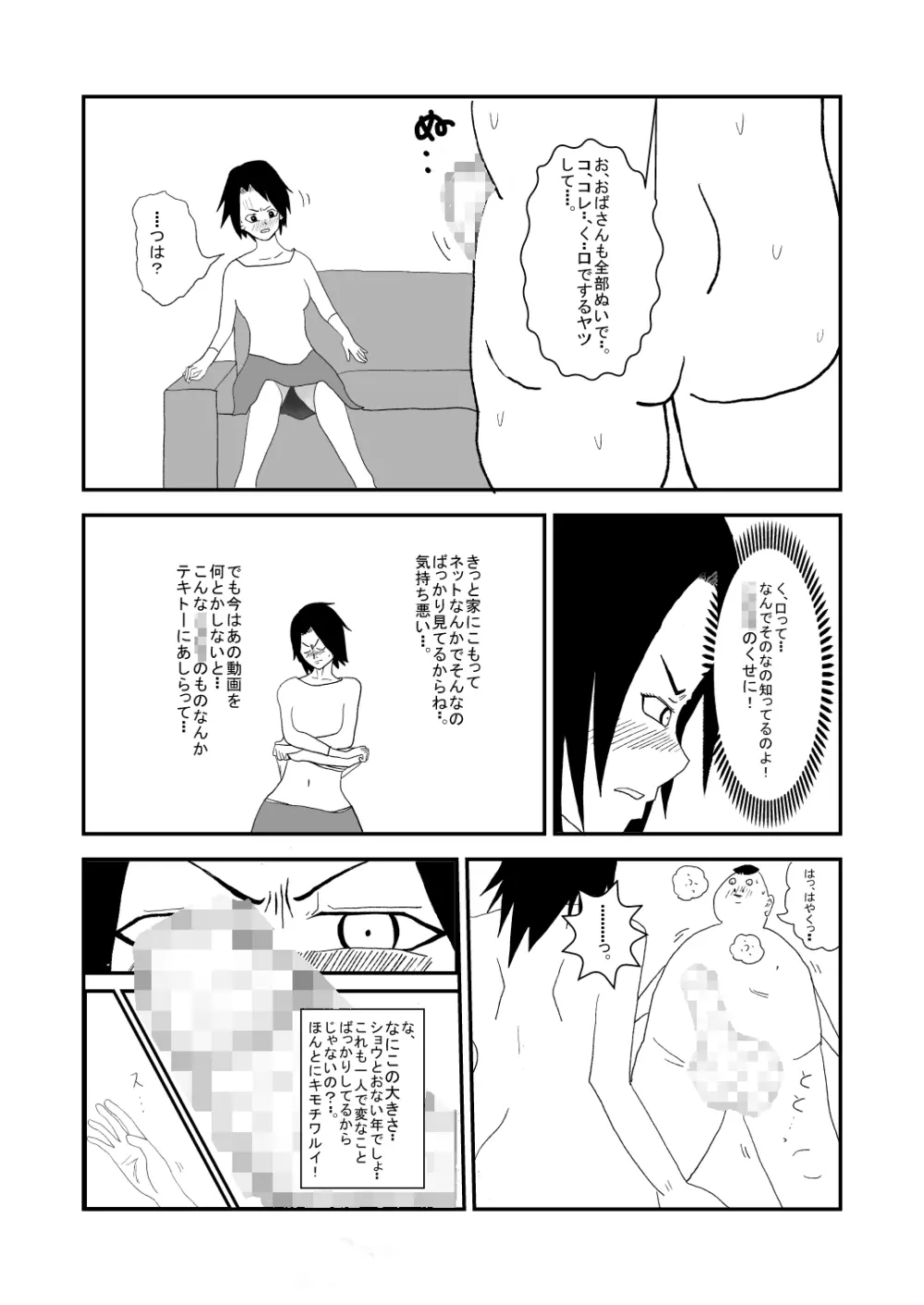 息子と同級生の、こんなキモイ子にされるなんて・・ - page8