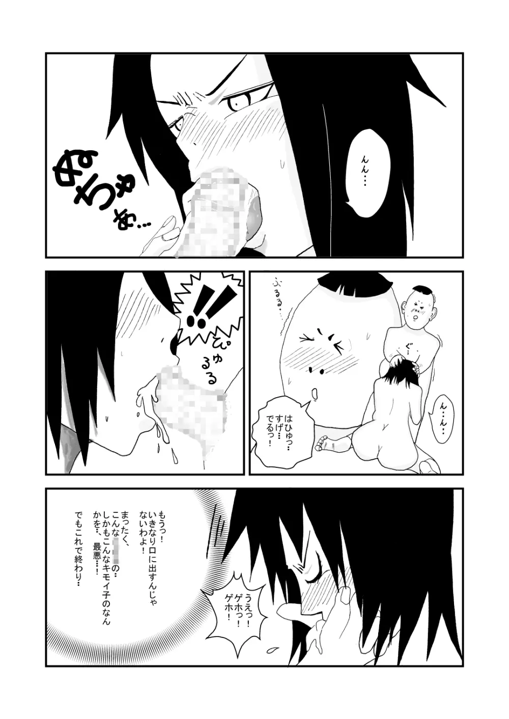 息子と同級生の、こんなキモイ子にされるなんて・・ - page9