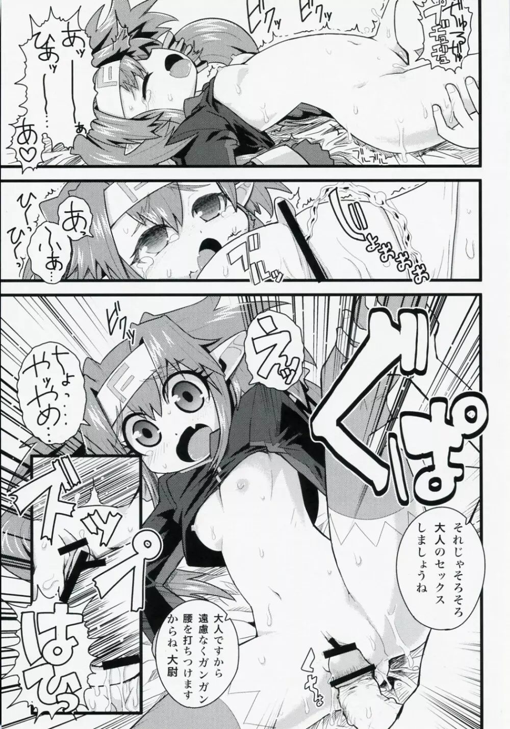 大尉にキスしたりそれ以上の事をどんどん求めて行きたい本 - page20