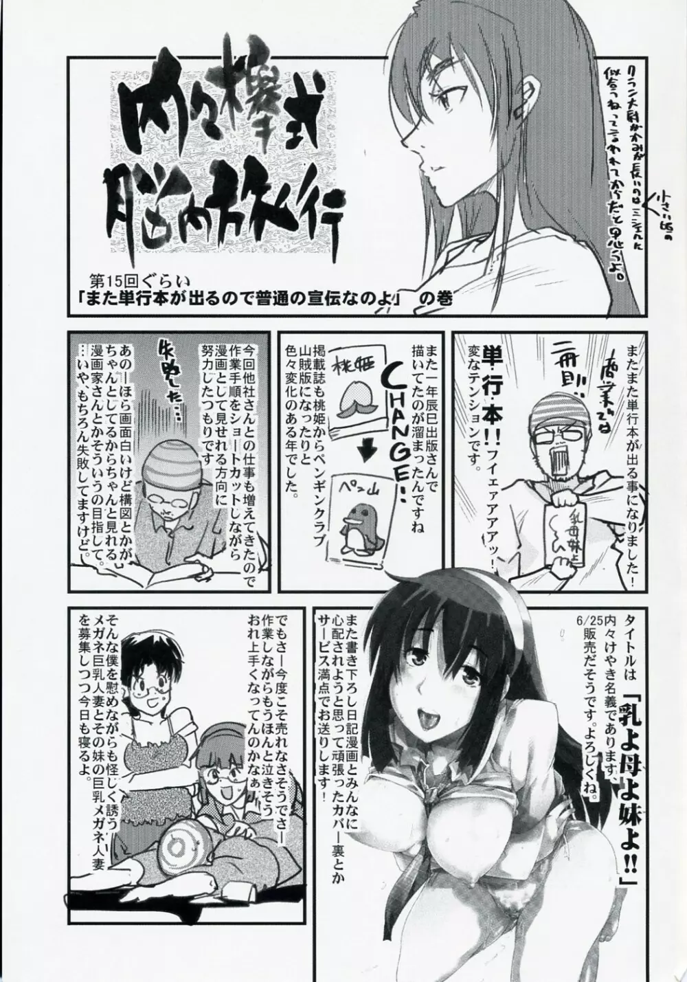 大尉にキスしたりそれ以上の事をどんどん求めて行きたい本 - page24