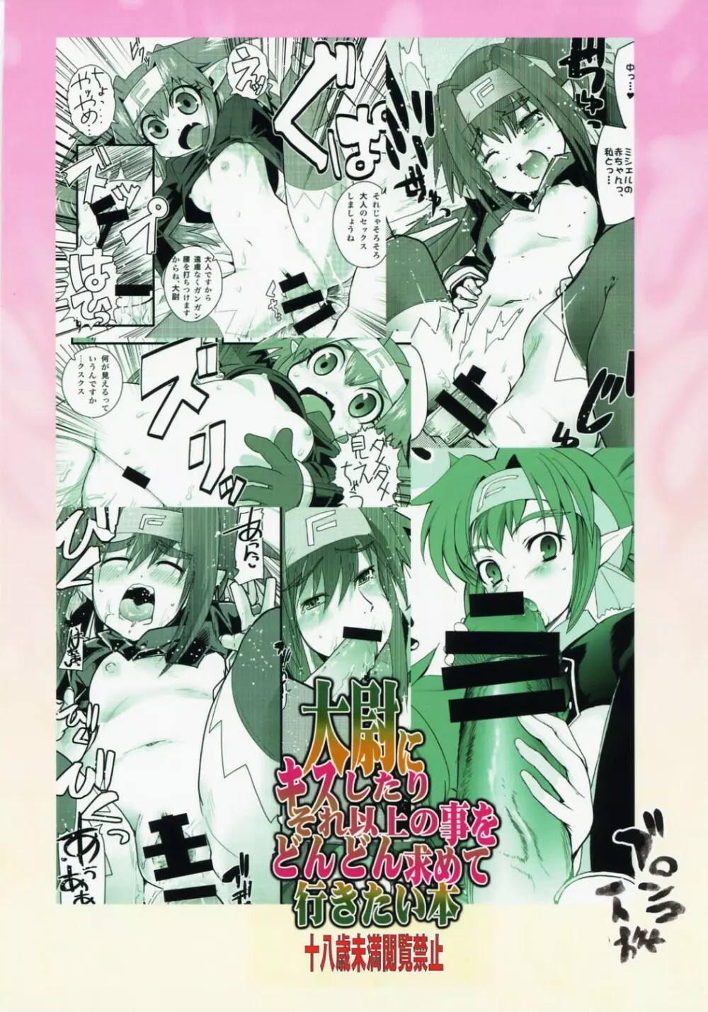 大尉にキスしたりそれ以上の事をどんどん求めて行きたい本 - page26