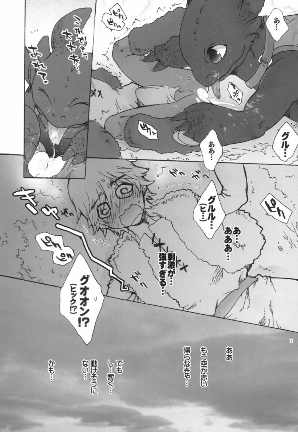 BEST PARTNER総集編 - page16