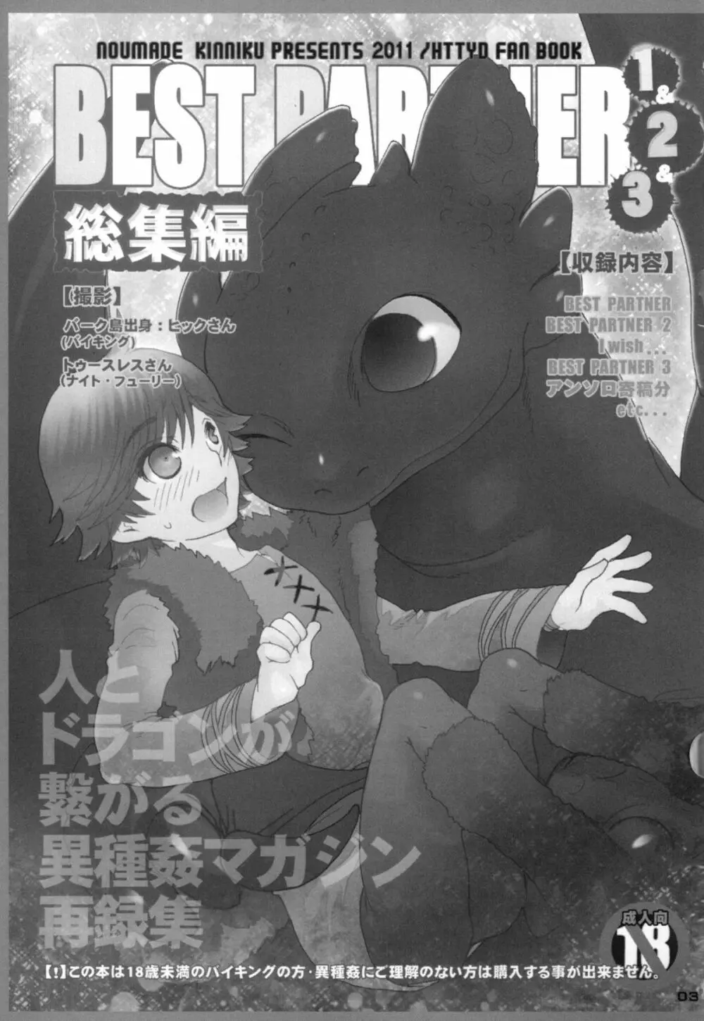 BEST PARTNER総集編 - page2